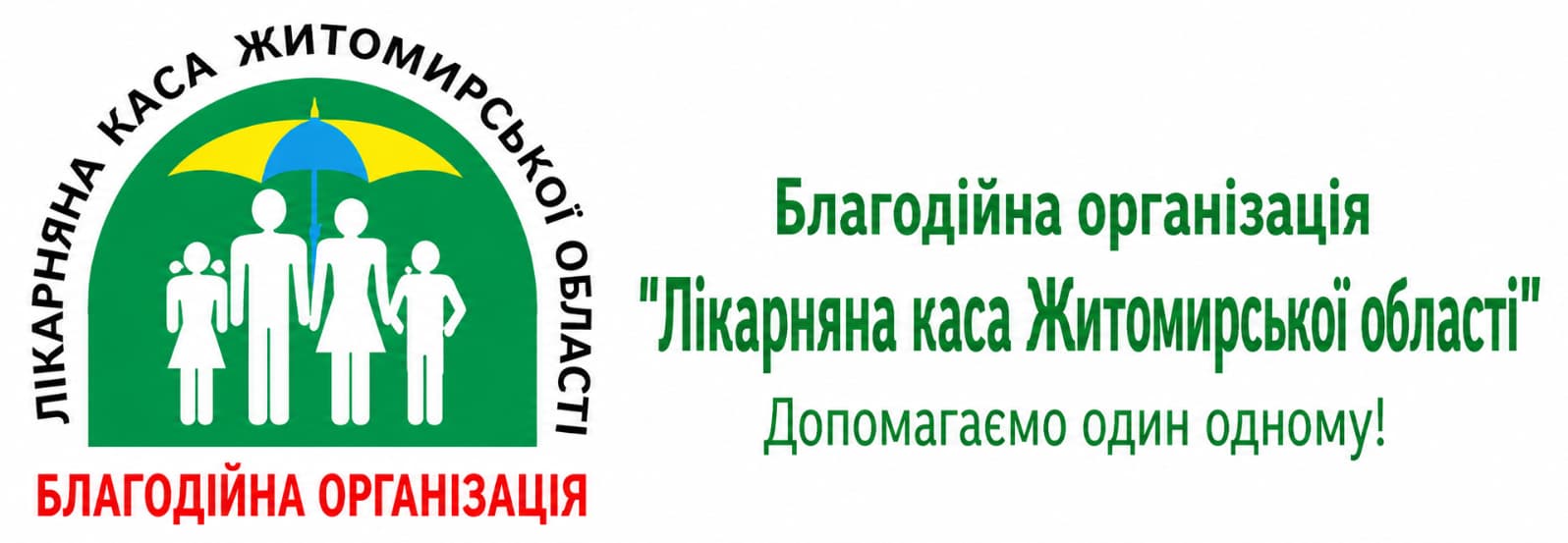 Лікарняна каса Житомирської області